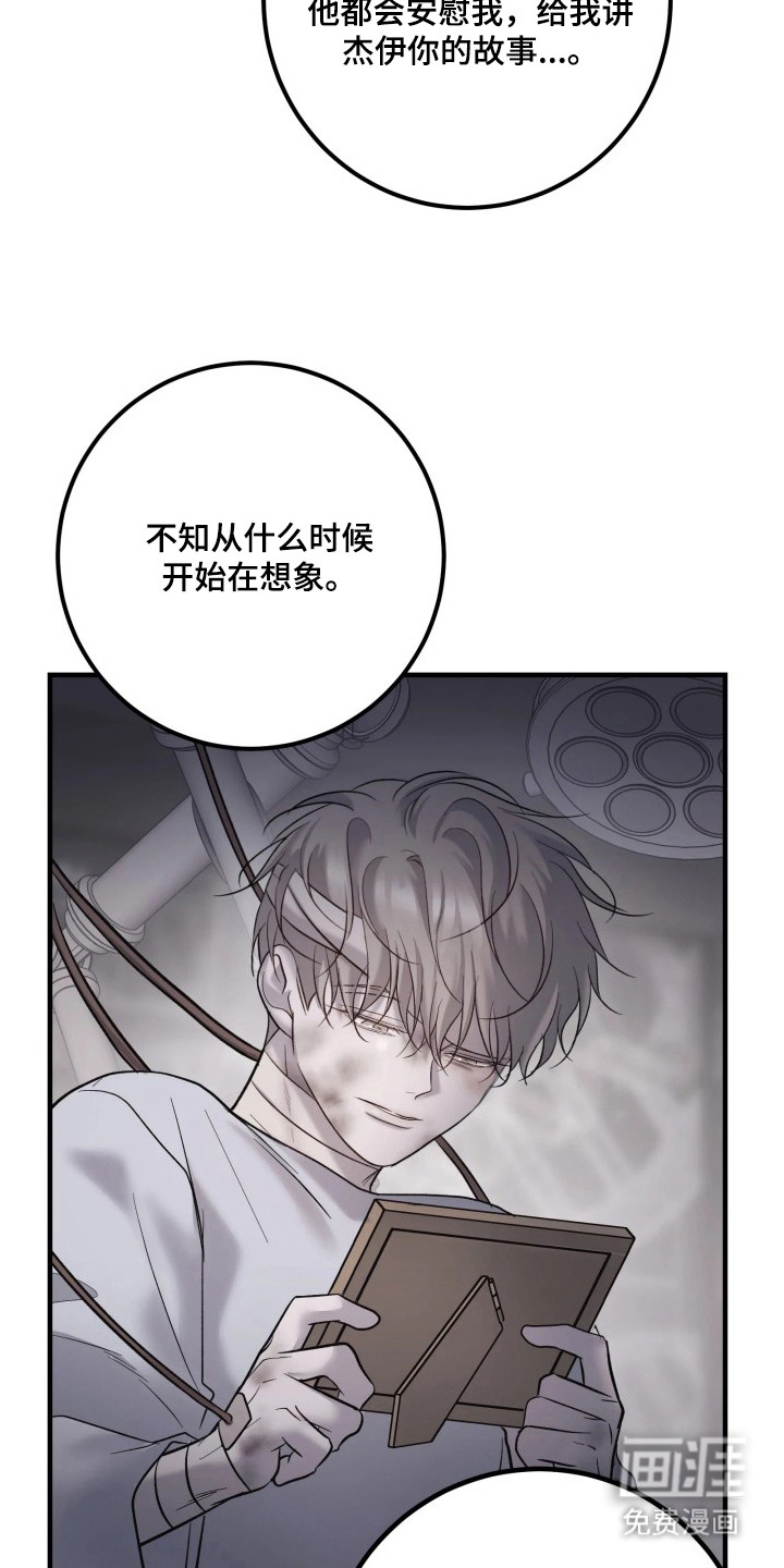 幻痛边境 第22话 第3页