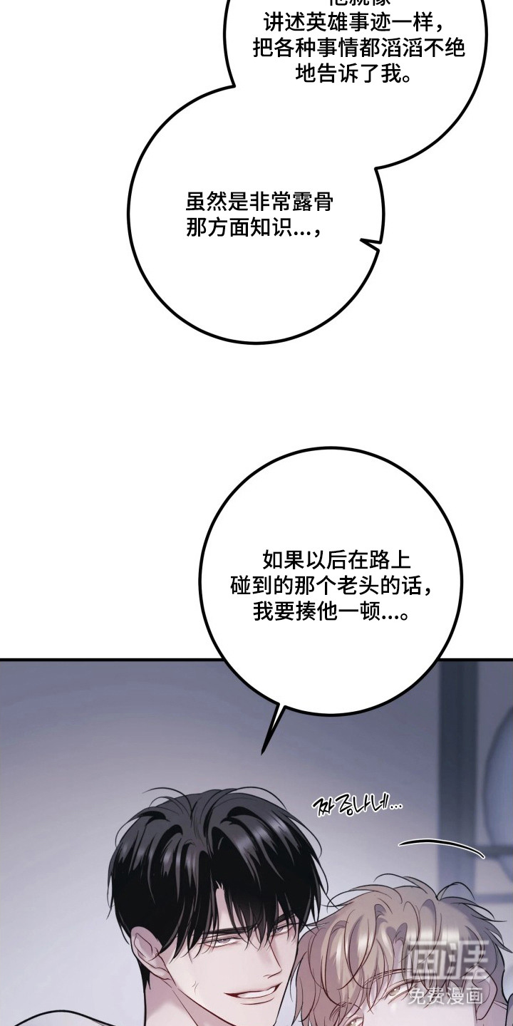 幻痛边境 第22话 第7页