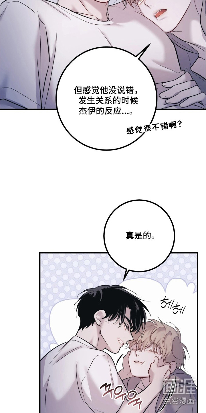幻痛边境 第22话 第8页