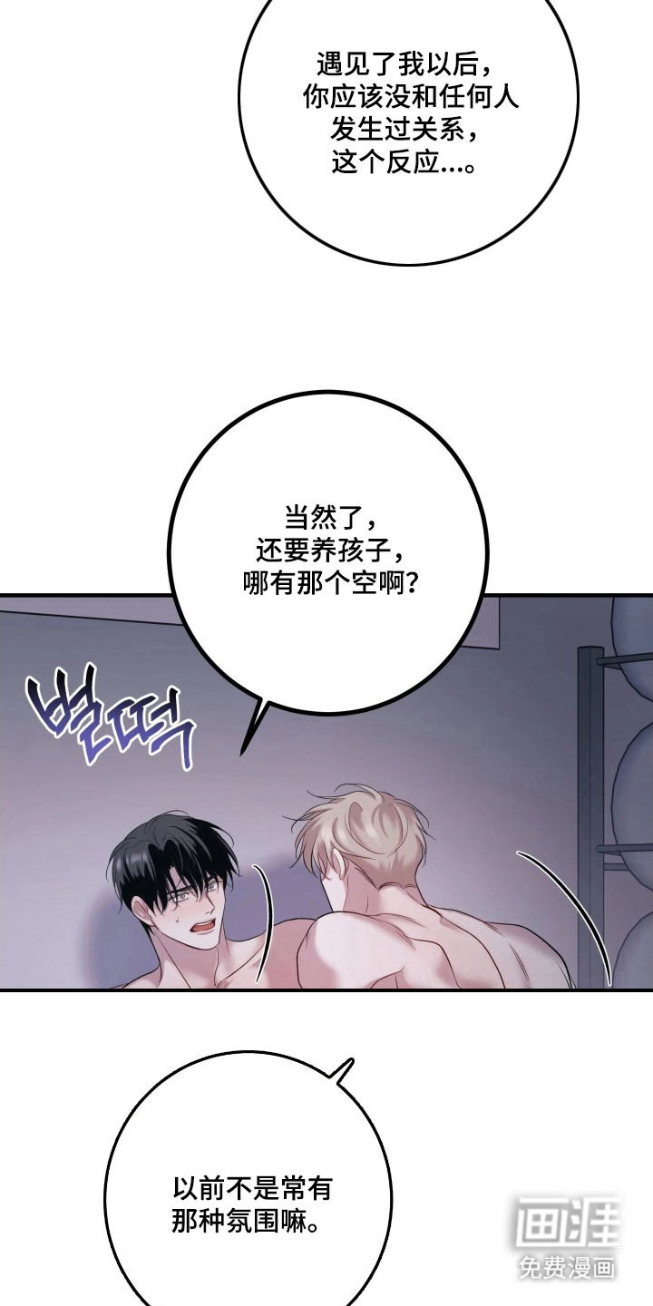 幻痛边境 第21话 第12页