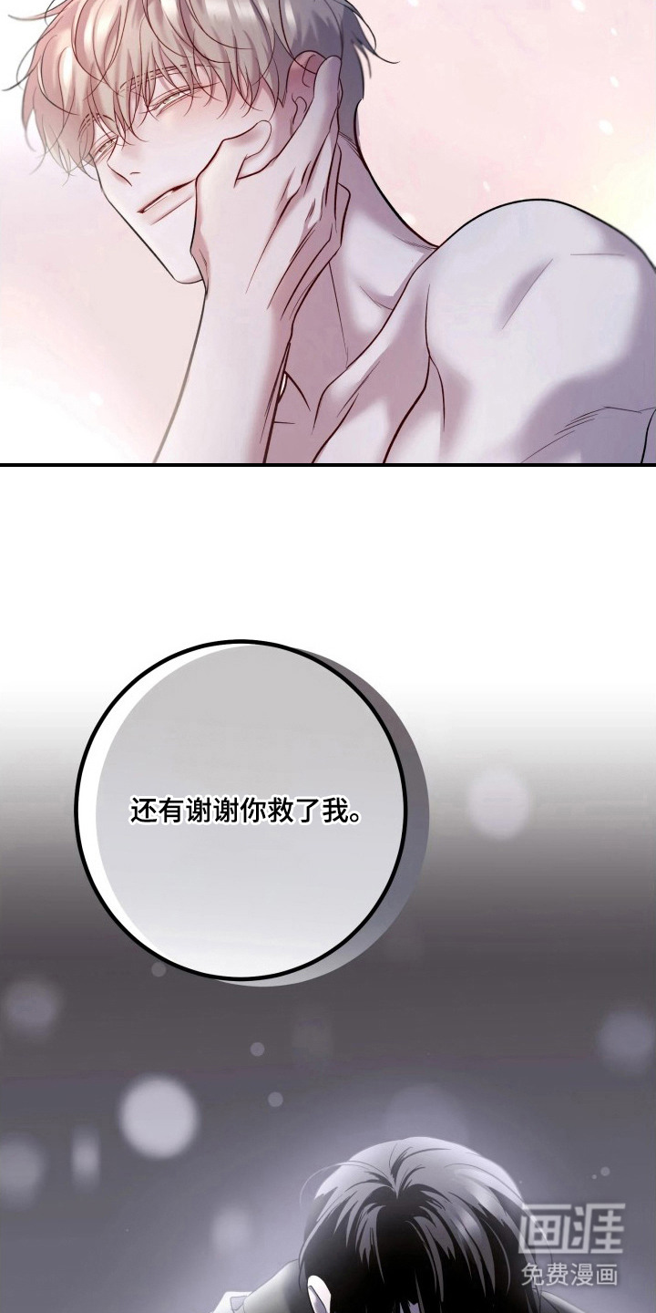 幻痛边境 第21话 第21页