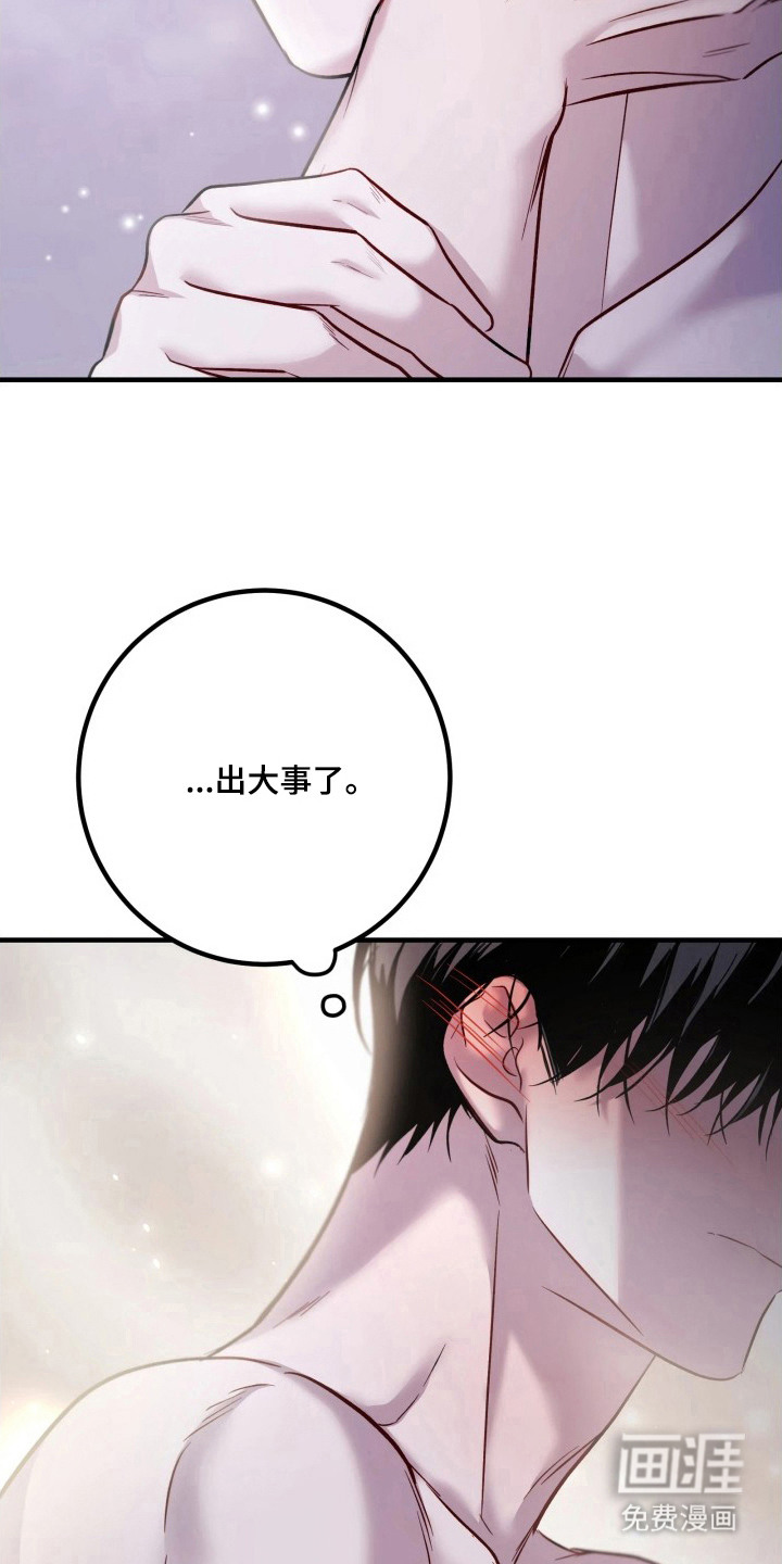 幻痛边境 第21话 第26页