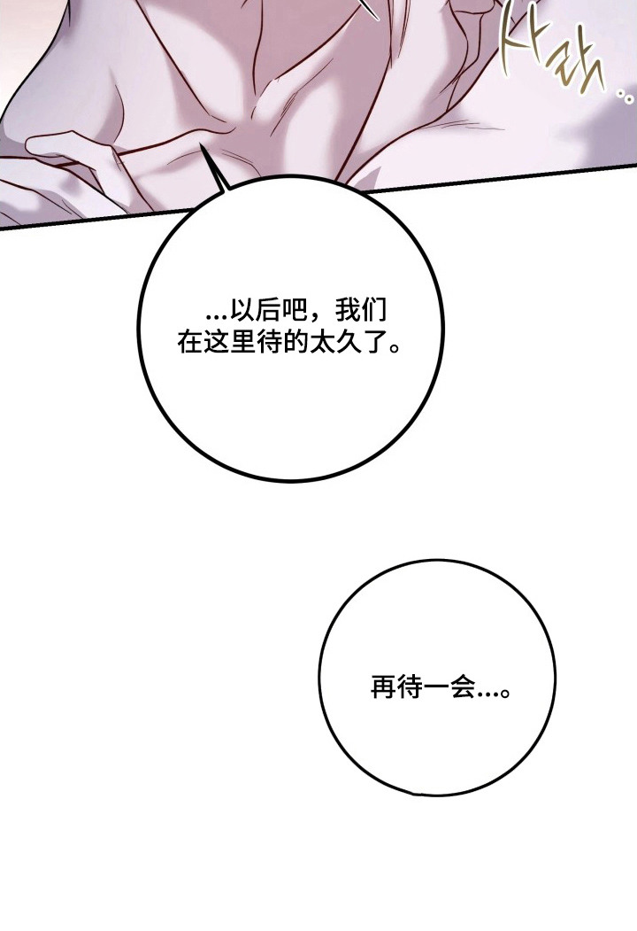 幻痛边境 第21话 第28页