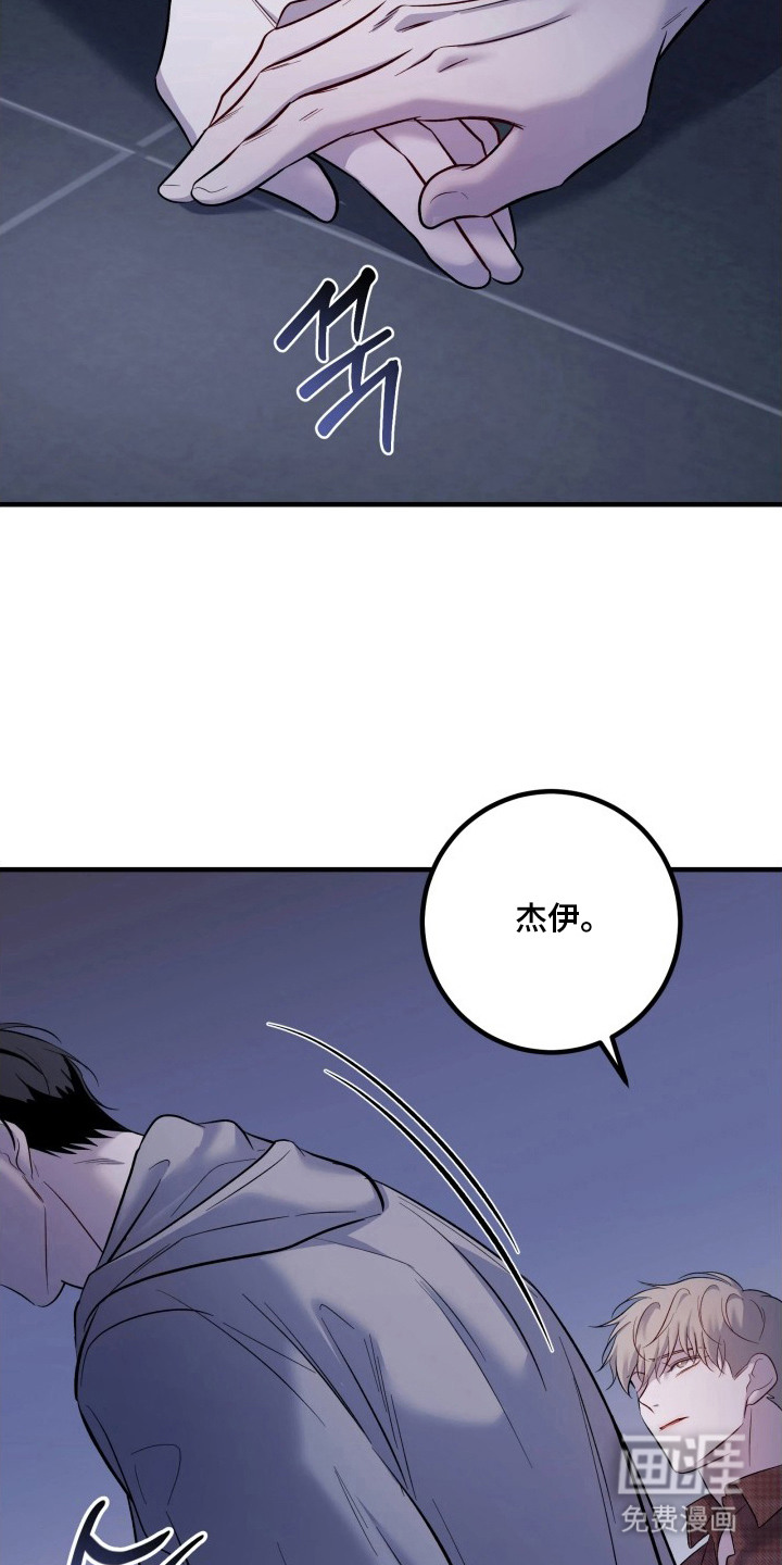 幻痛边境 第19话 第17页
