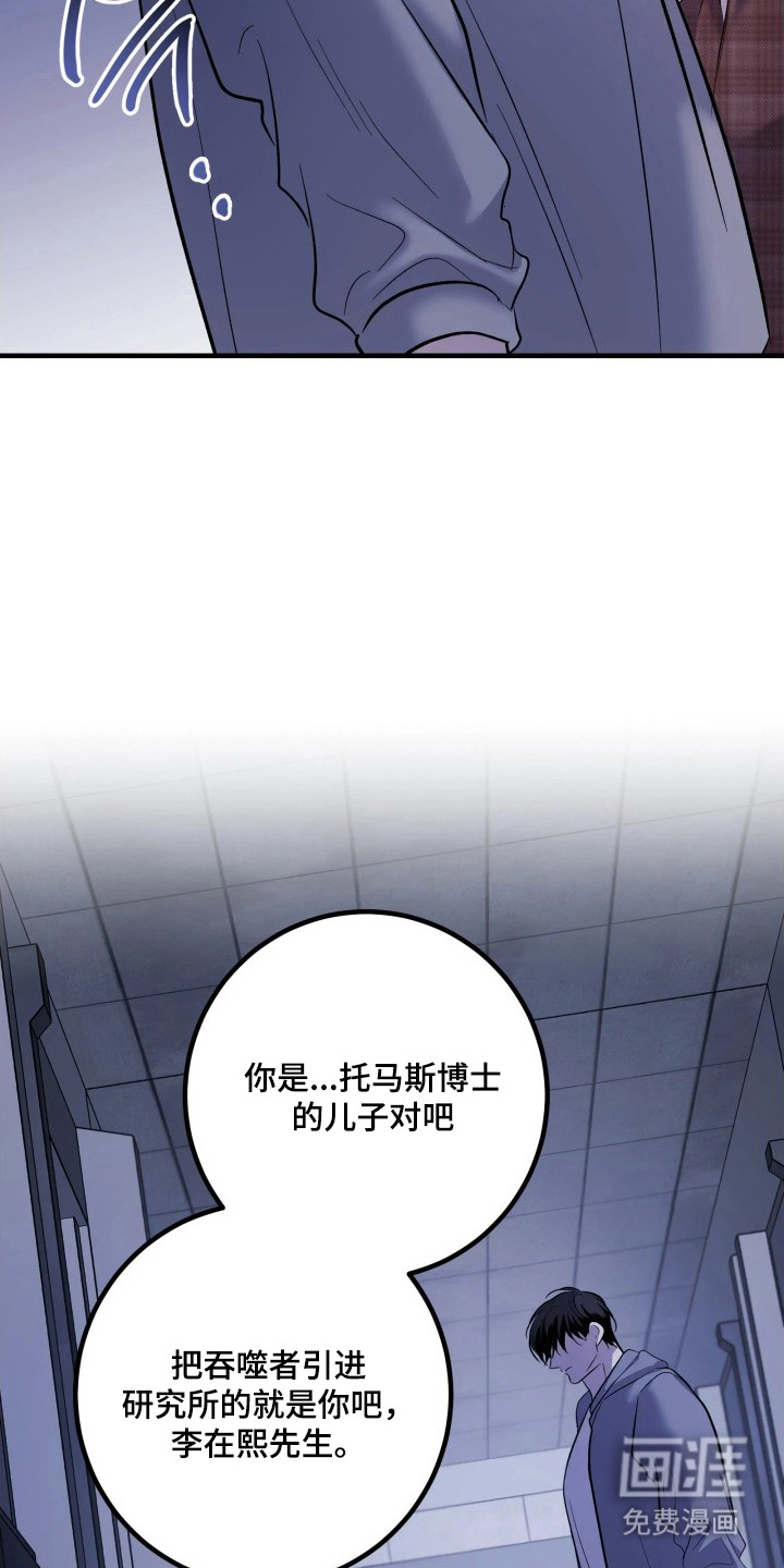 幻痛边境 第19话 第18页