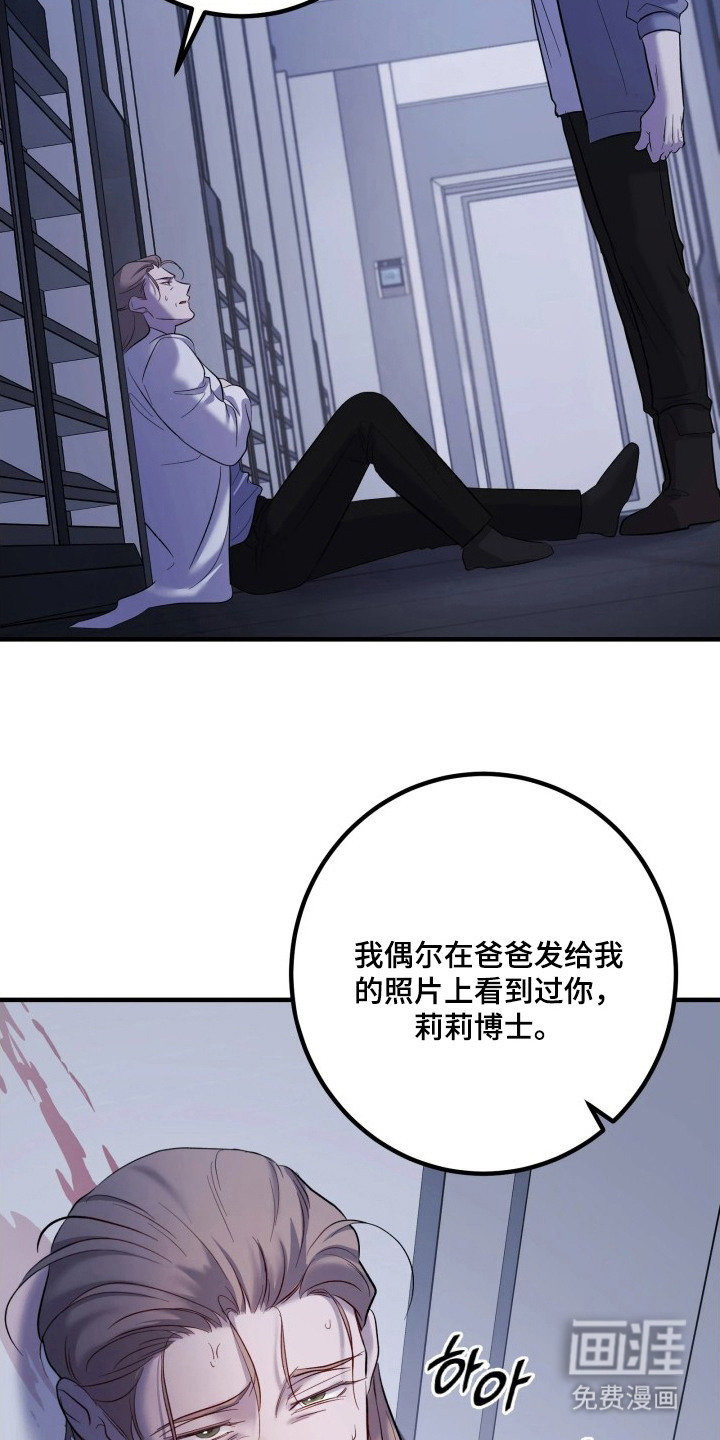幻痛边境 第19话 第19页