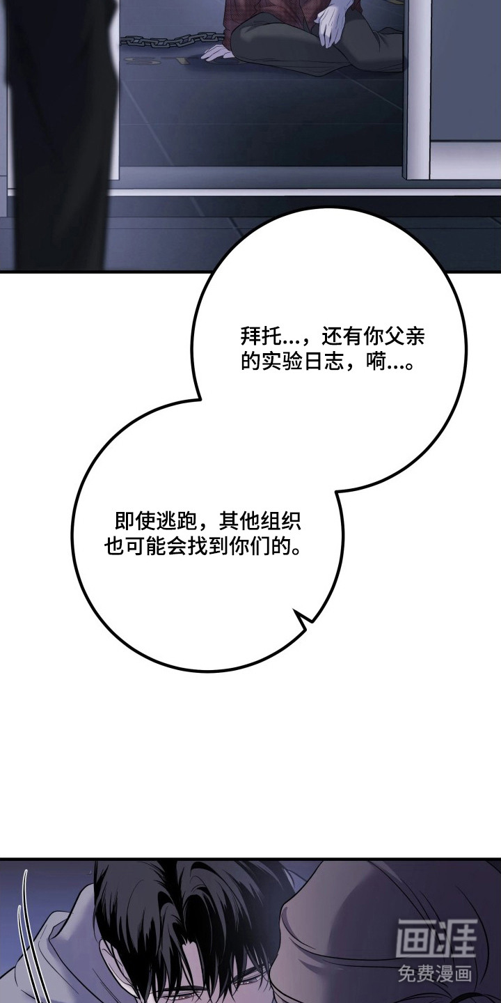 幻痛边境 第19话 第23页