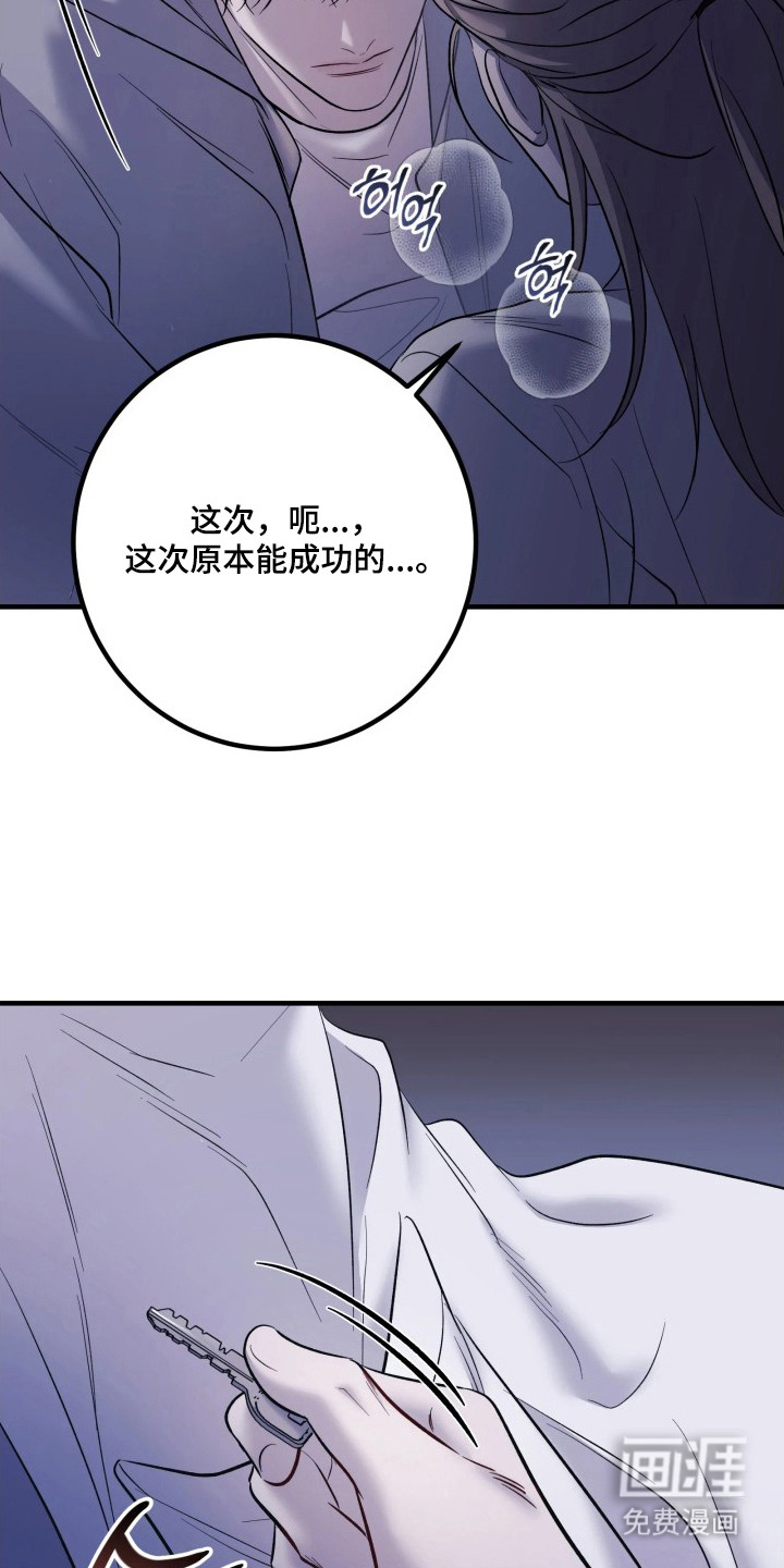 幻痛边境 第19话 第24页