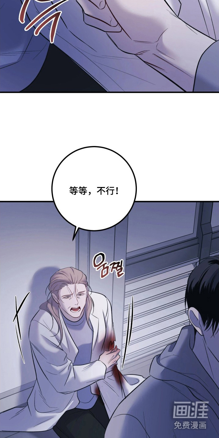 幻痛边境 第19话 第25页