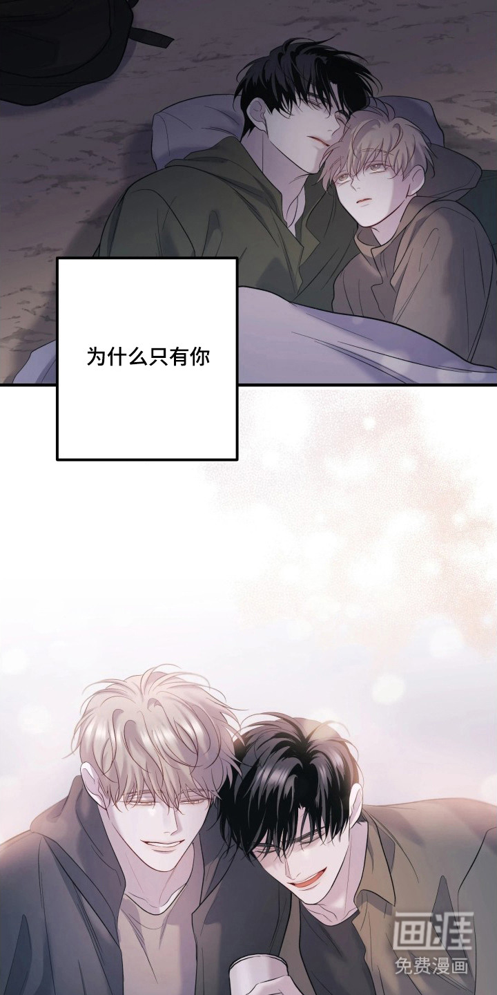 幻痛边境 第18话 第18页