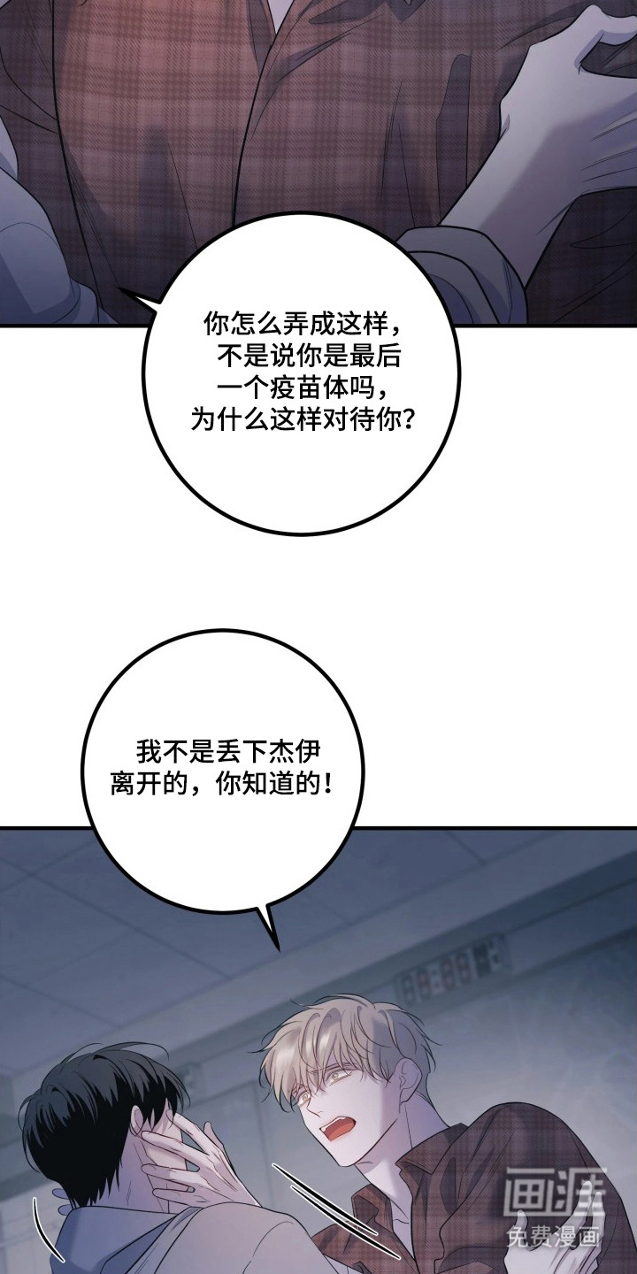 幻痛边境 第18话 第22页