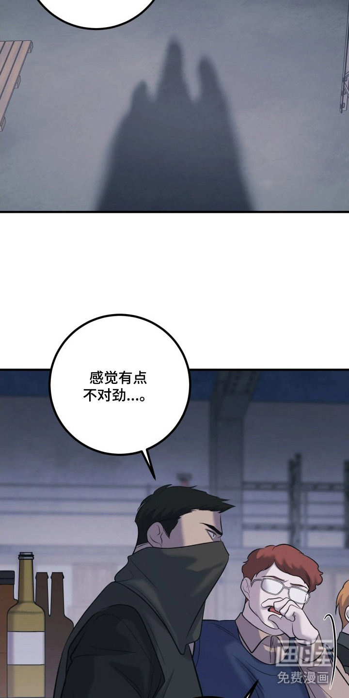 幻痛边境 第16话 第15页