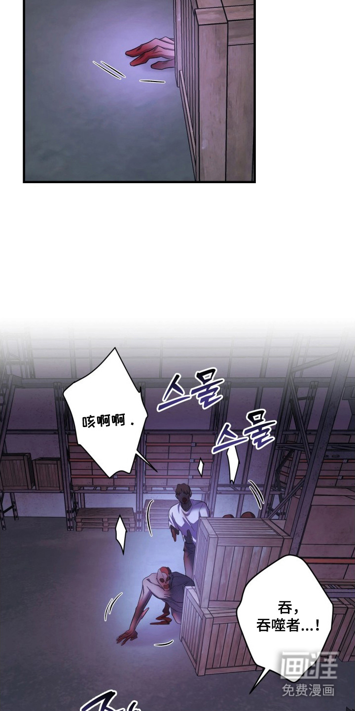 幻痛边境 第16话 第19页