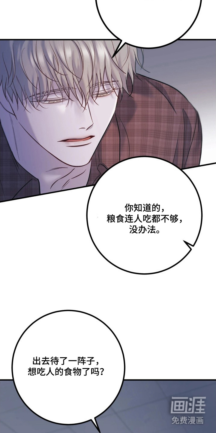 幻痛边境 第14话 第17页