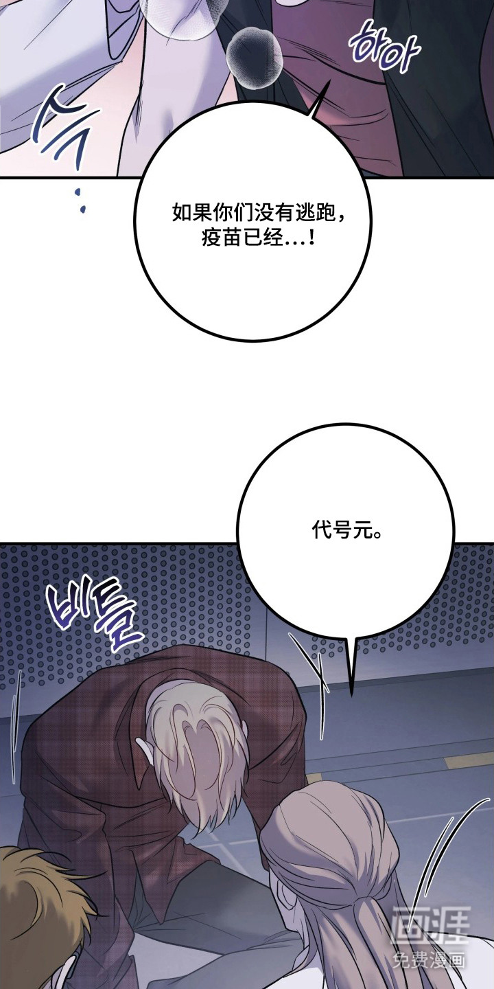 幻痛边境 第14话 第21页
