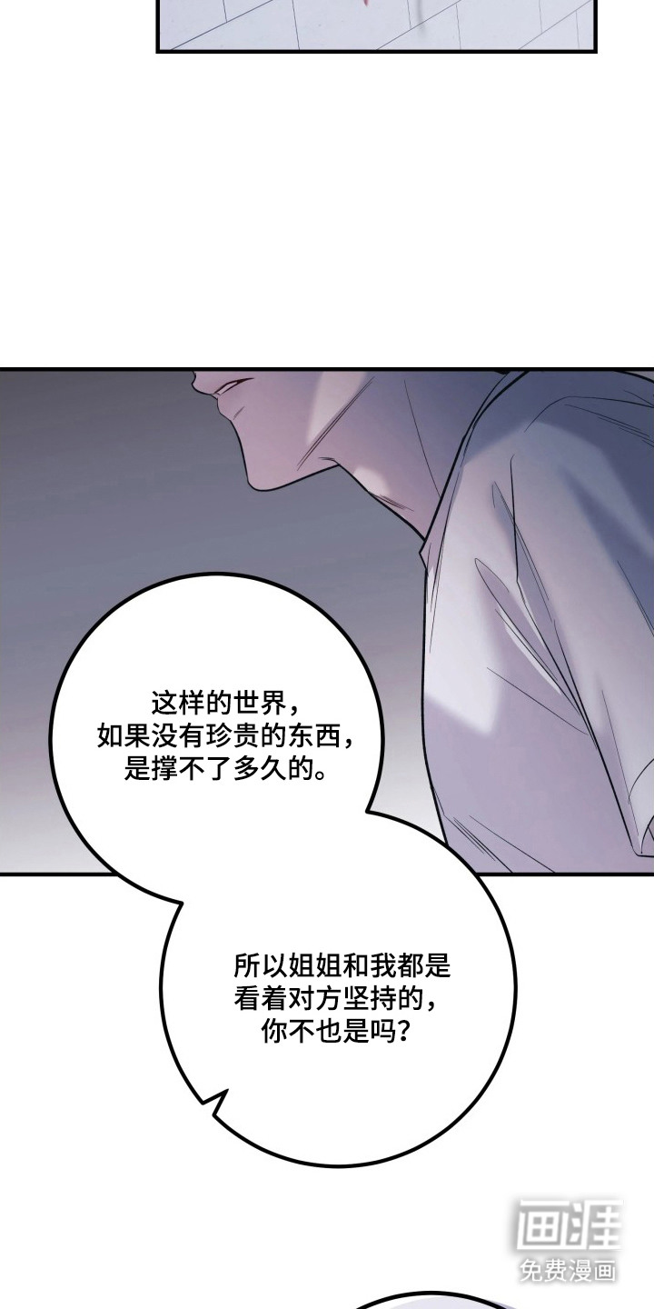 幻痛边境 第13话 第13页