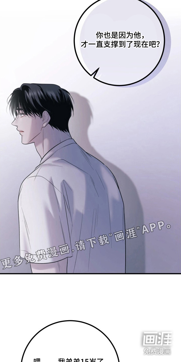 幻痛边境 第13话 第14页