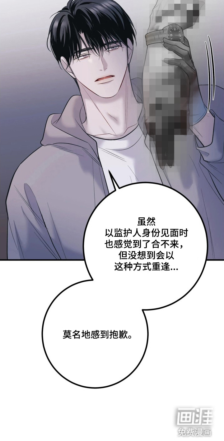 幻痛边境 第13话 第24页
