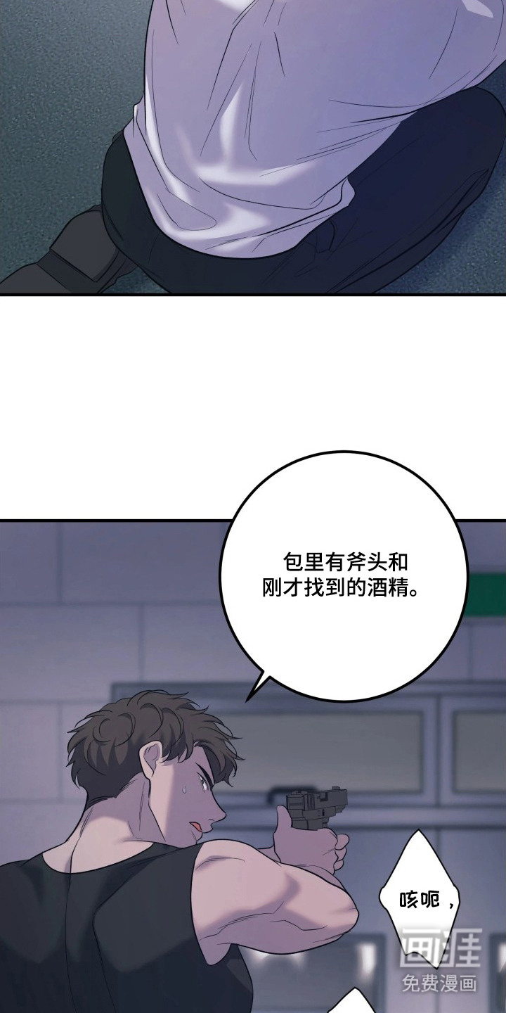 幻痛边境 第10话 第21页