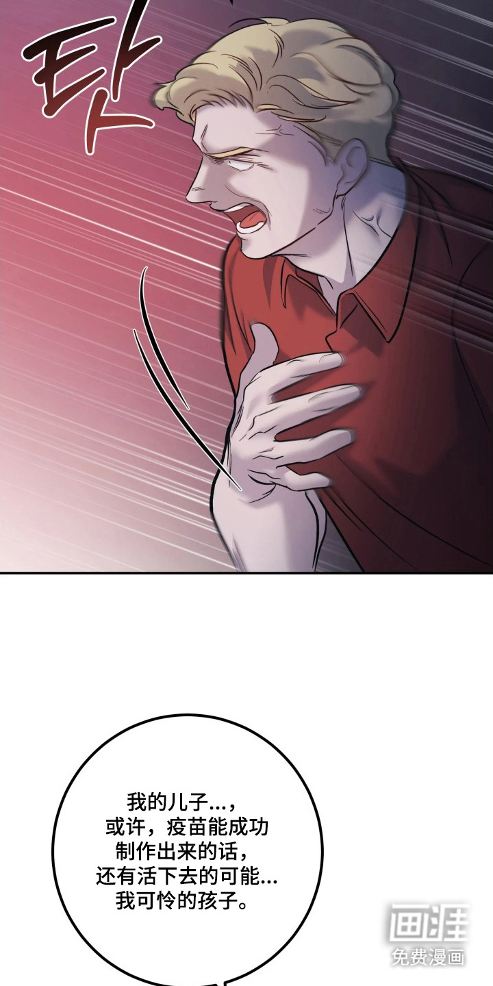幻痛边境 第8话 第19页