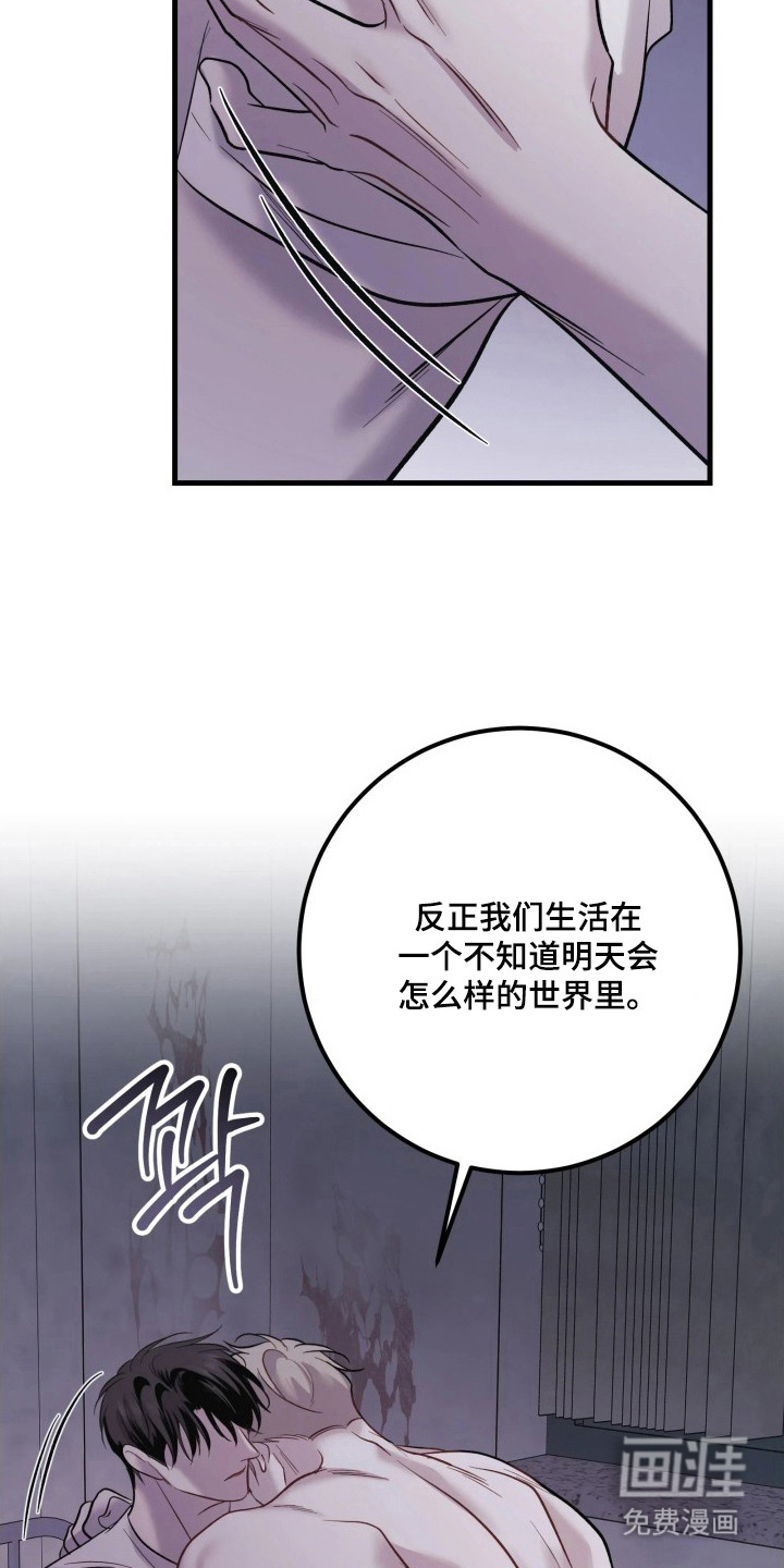 幻痛边境 第6话 第11页