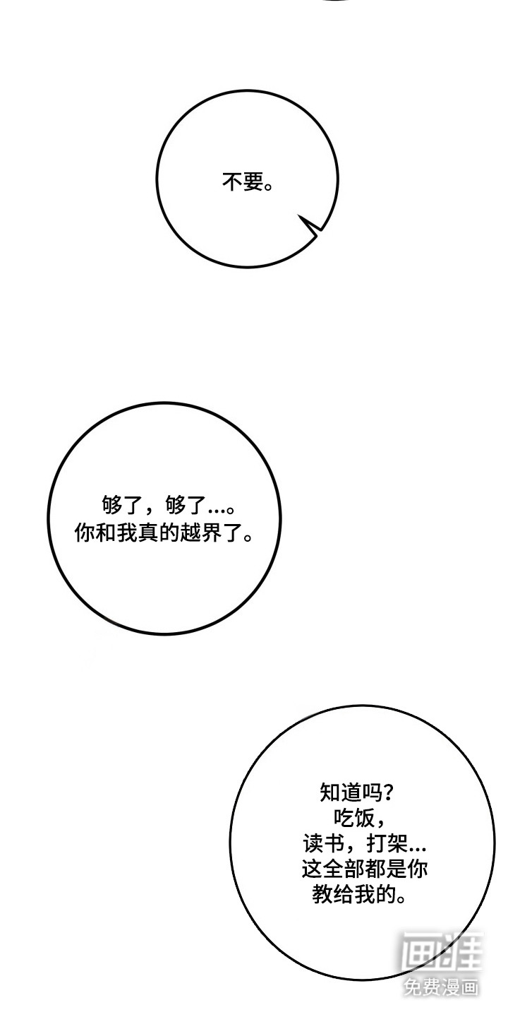 幻痛边境 第5话 第11页