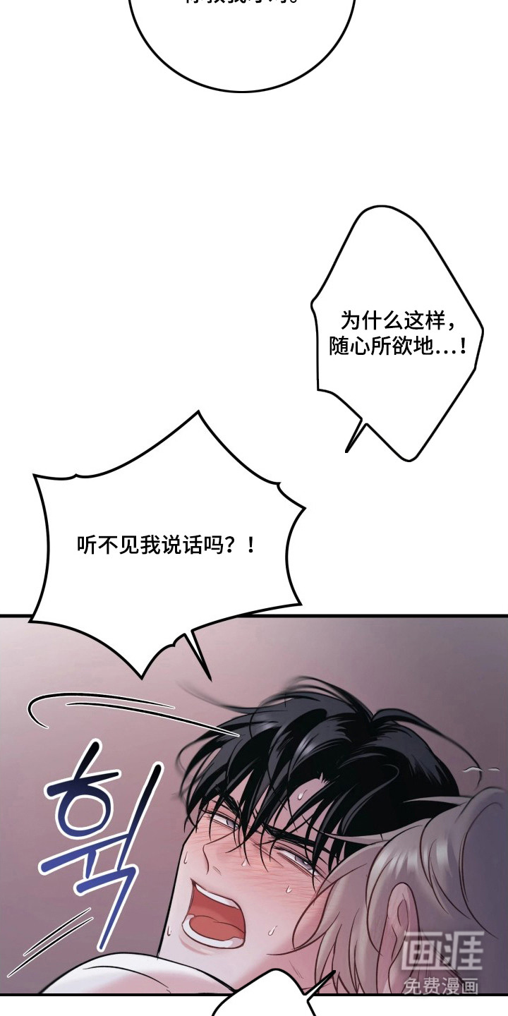 幻痛边境 第5话 第14页