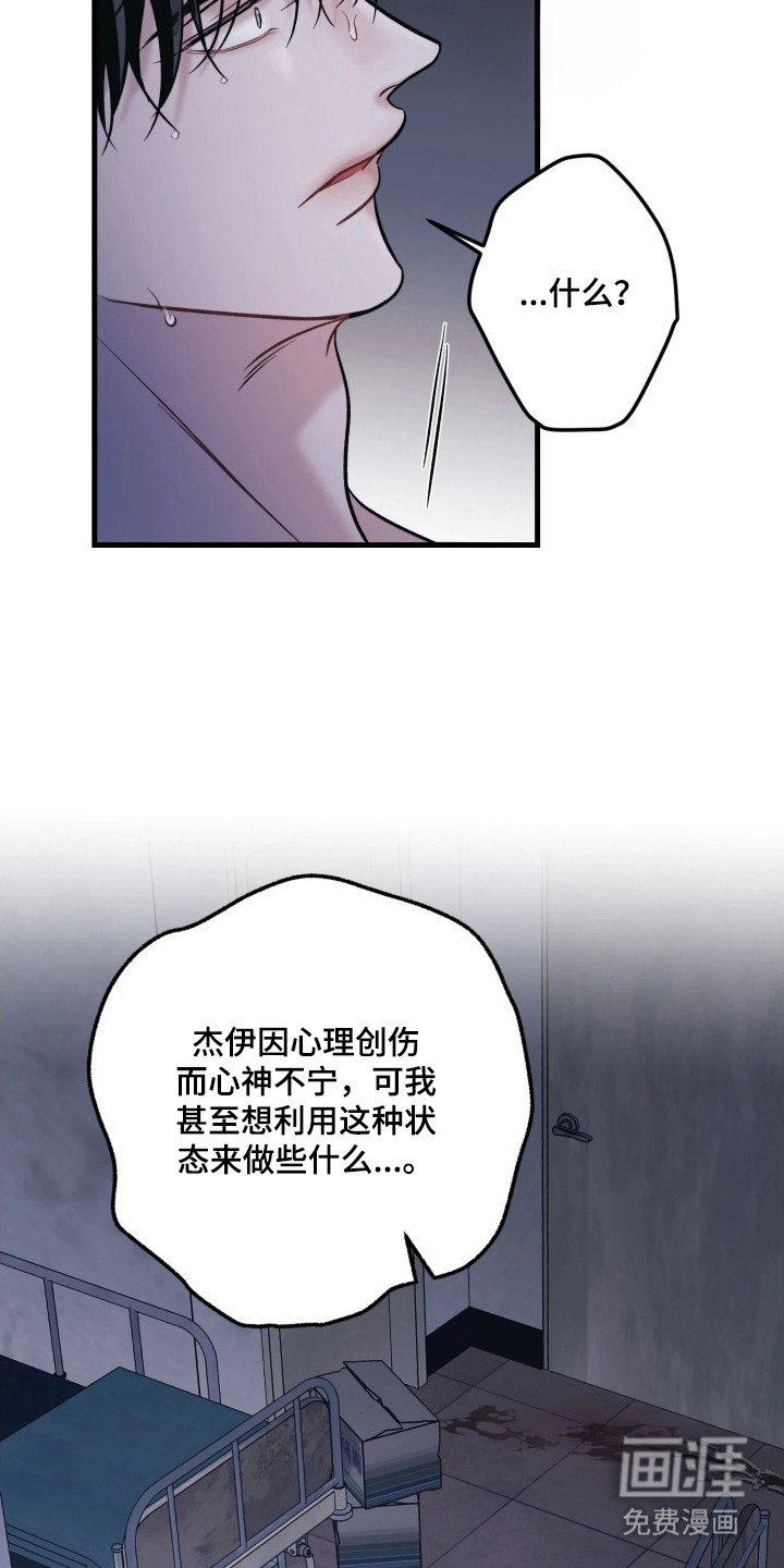 幻痛边境 第5话 第18页