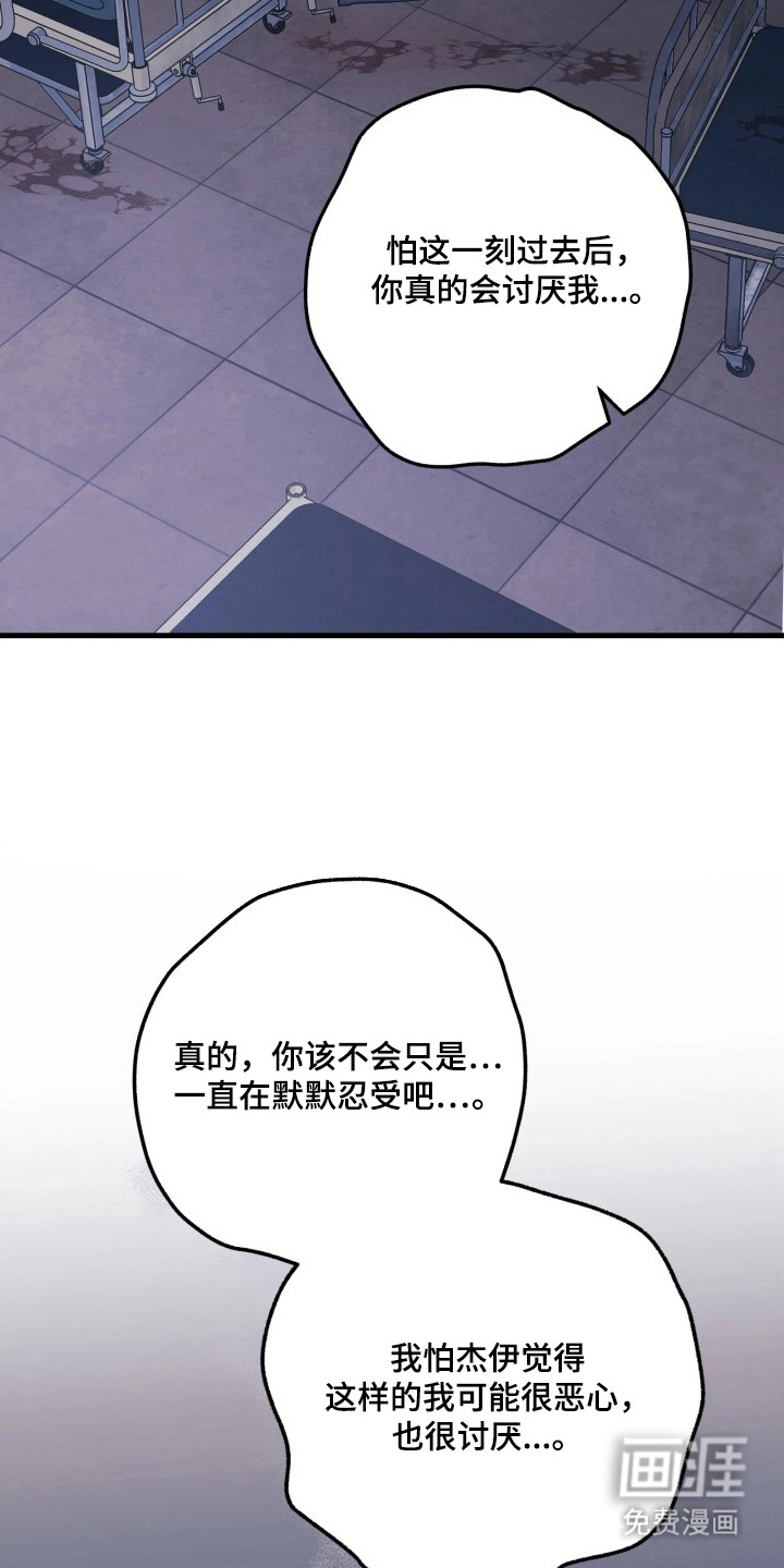 幻痛边境 第5话 第19页