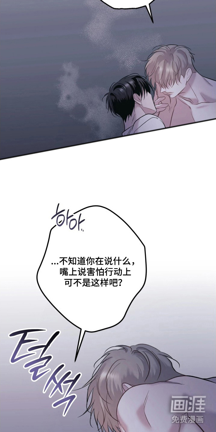 幻痛边境 第5话 第20页