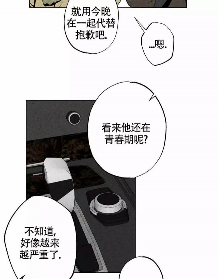 恋爱记 第1话 第13页