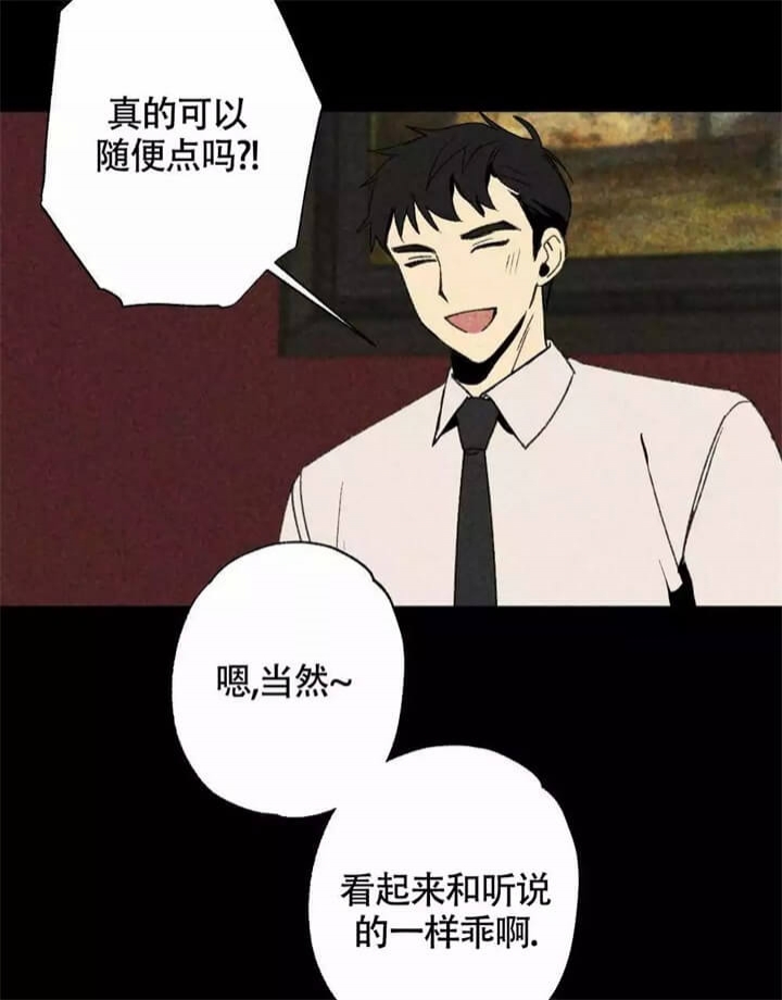 恋爱记 第1话 第25页