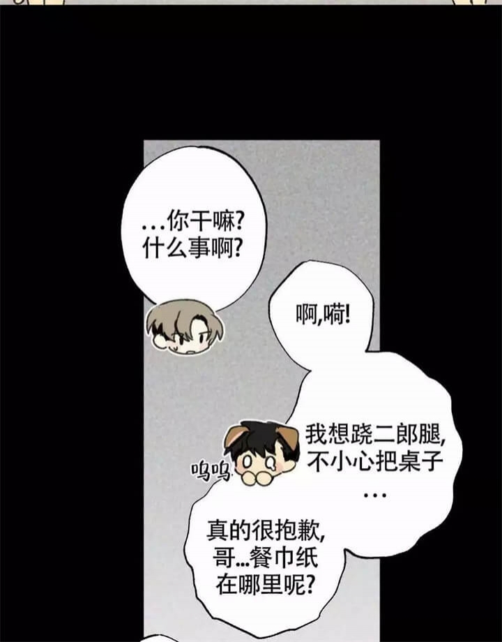 恋爱记 第1话 第31页