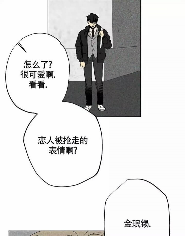 恋爱记 第2话 第37页