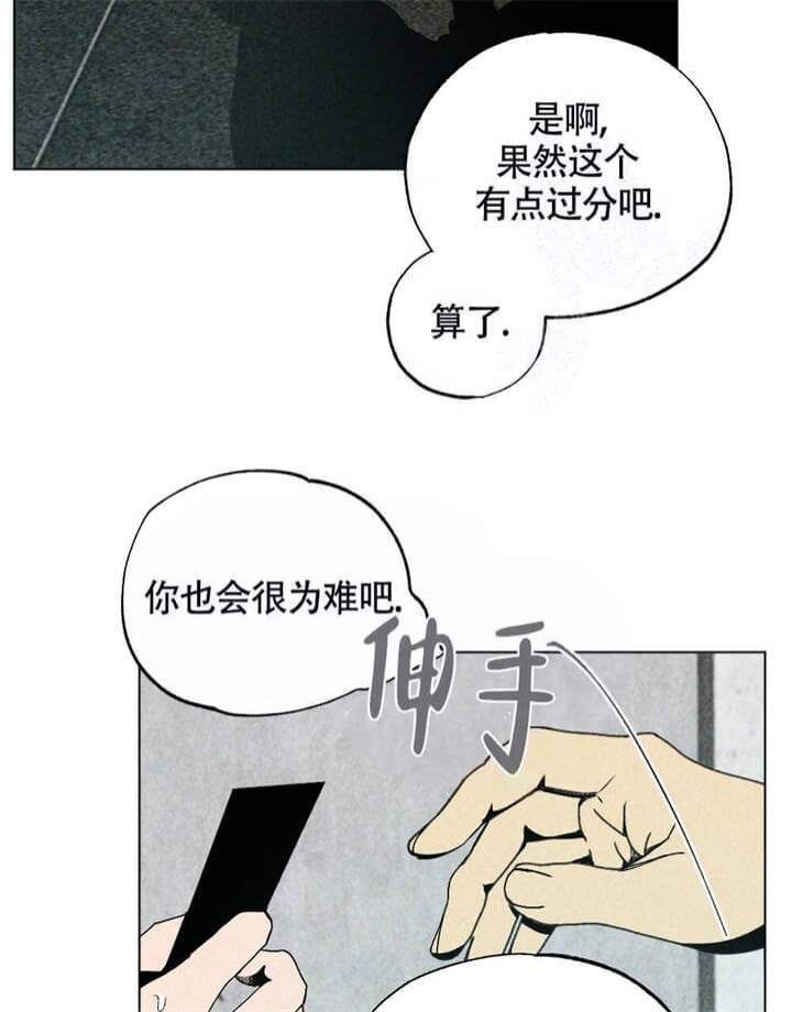 恋爱记 第8话 第17页