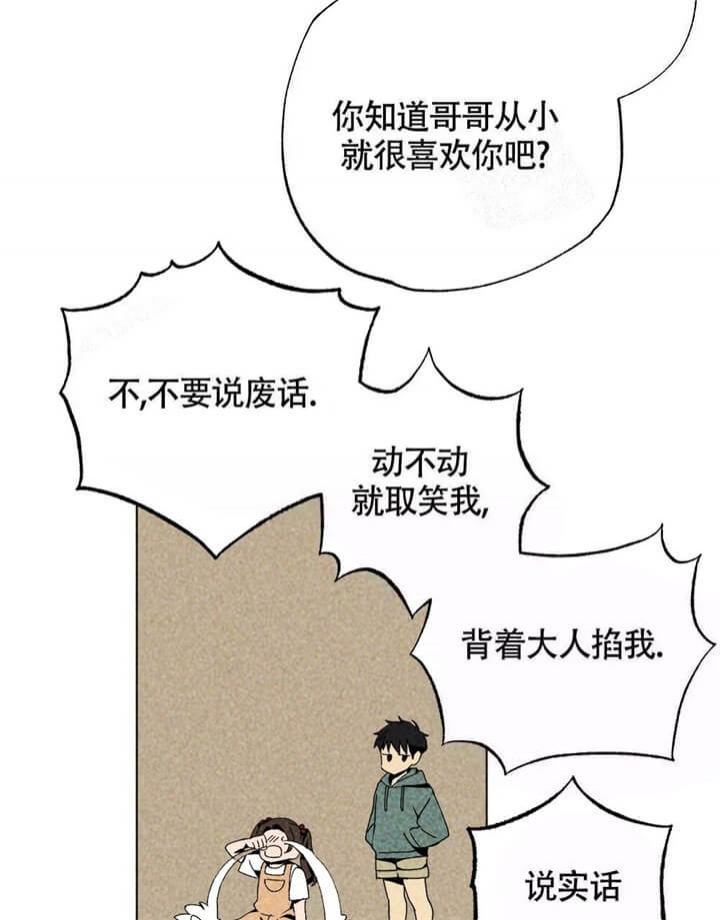 恋爱记 第8话 第3页