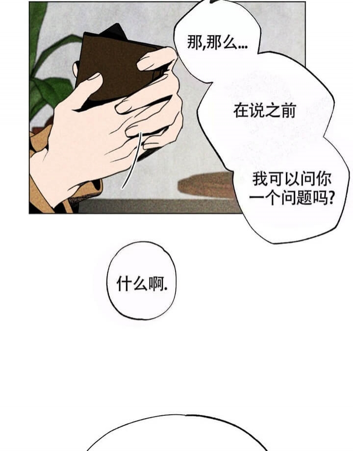 恋爱记 第8话 第25页