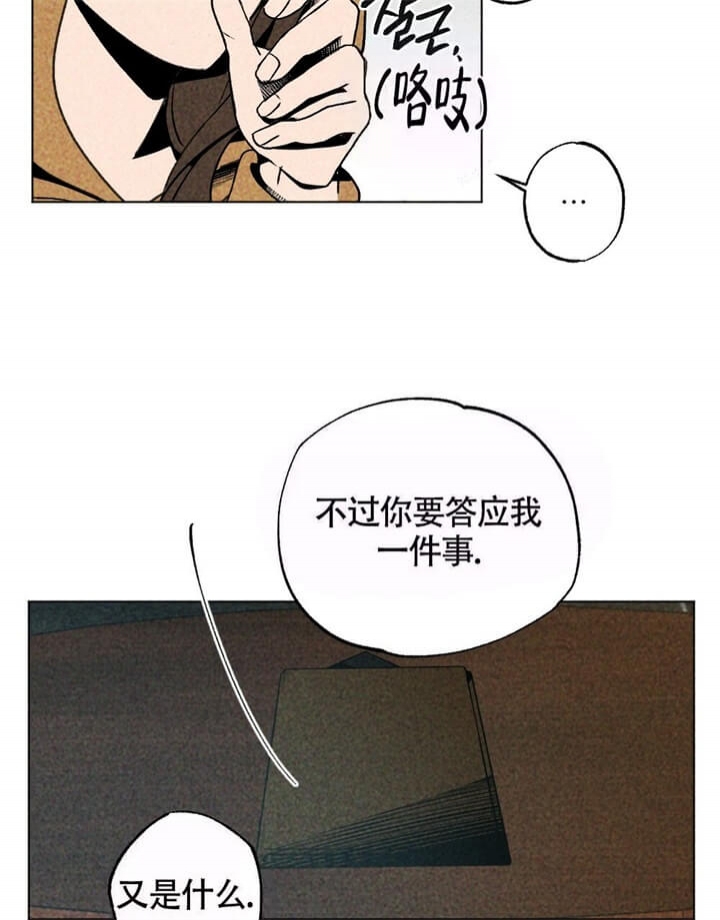 恋爱记 第8话 第33页