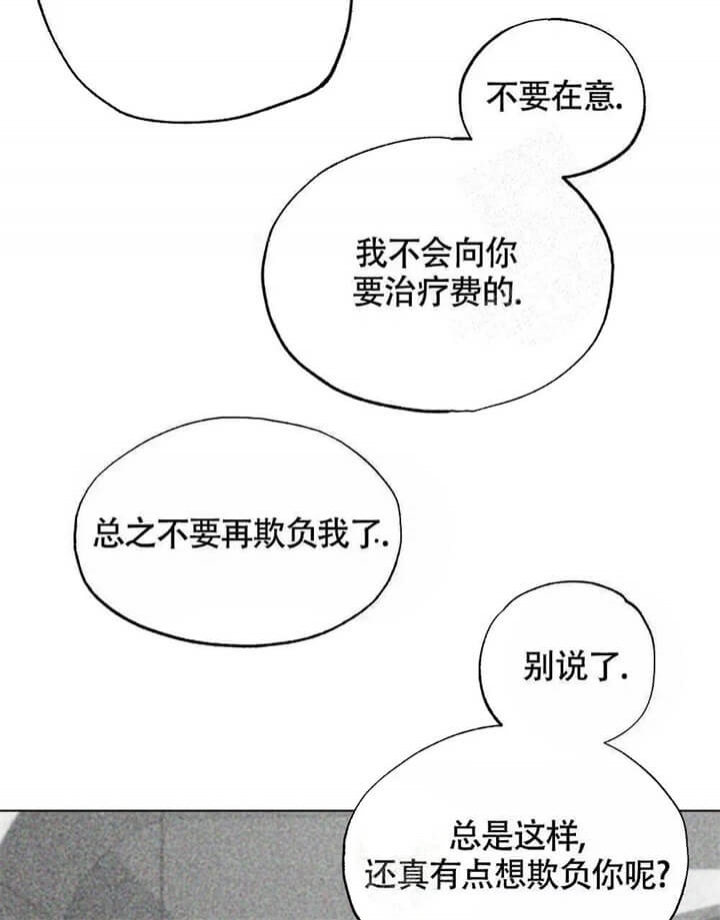 恋爱记 第8话 第39页