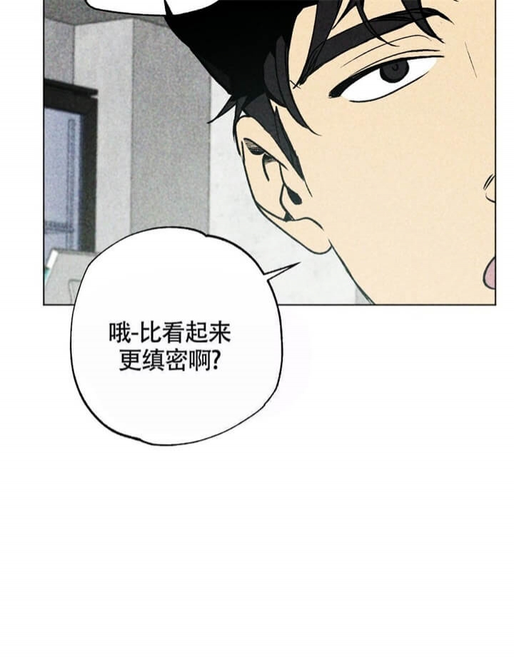 恋爱记 第8话 第43页