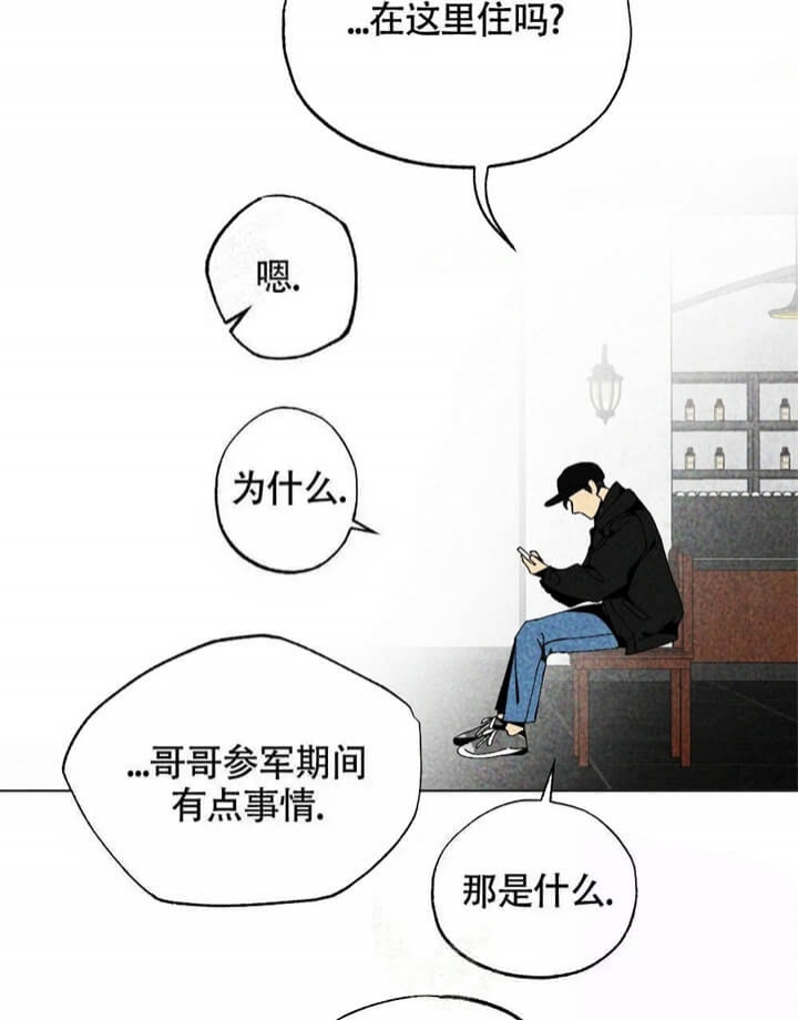 恋爱记 第8话 第49页