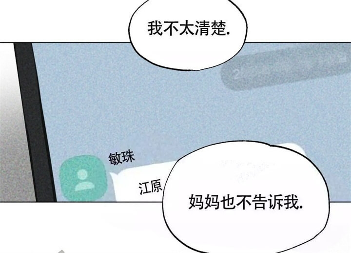 恋爱记 第8话 第50页