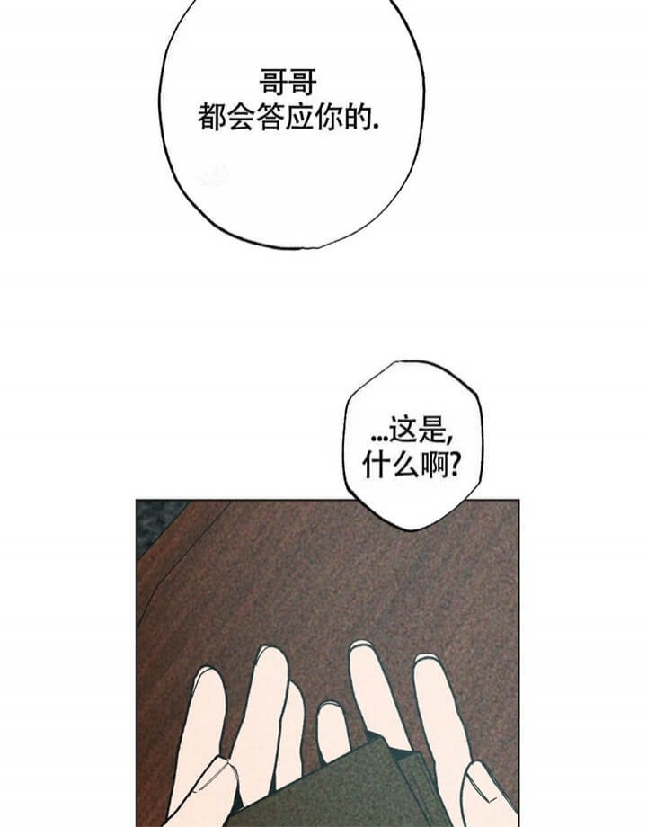 恋爱记 第8话 第7页