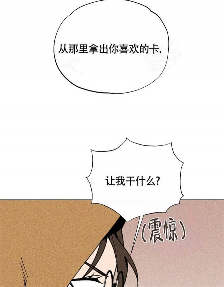 恋爱记 第8话 第9页