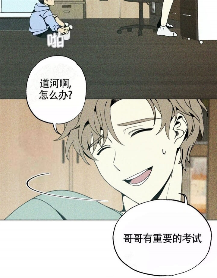 恋爱记 第9话 第5页