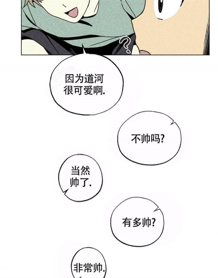 恋爱记 第9话 第47页