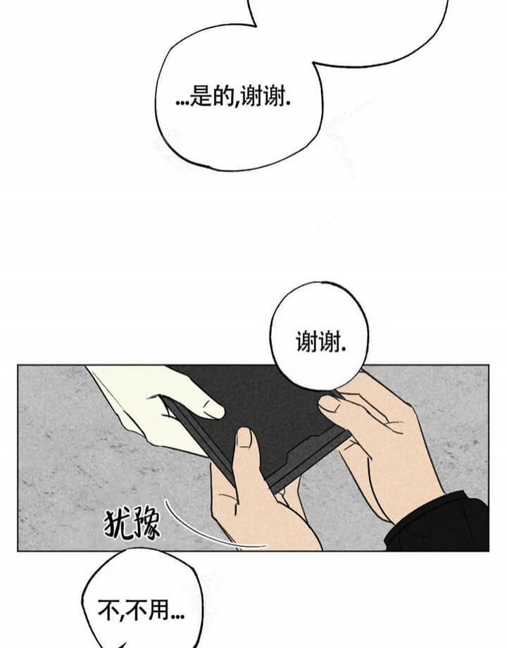 恋爱记 第13话 第13页