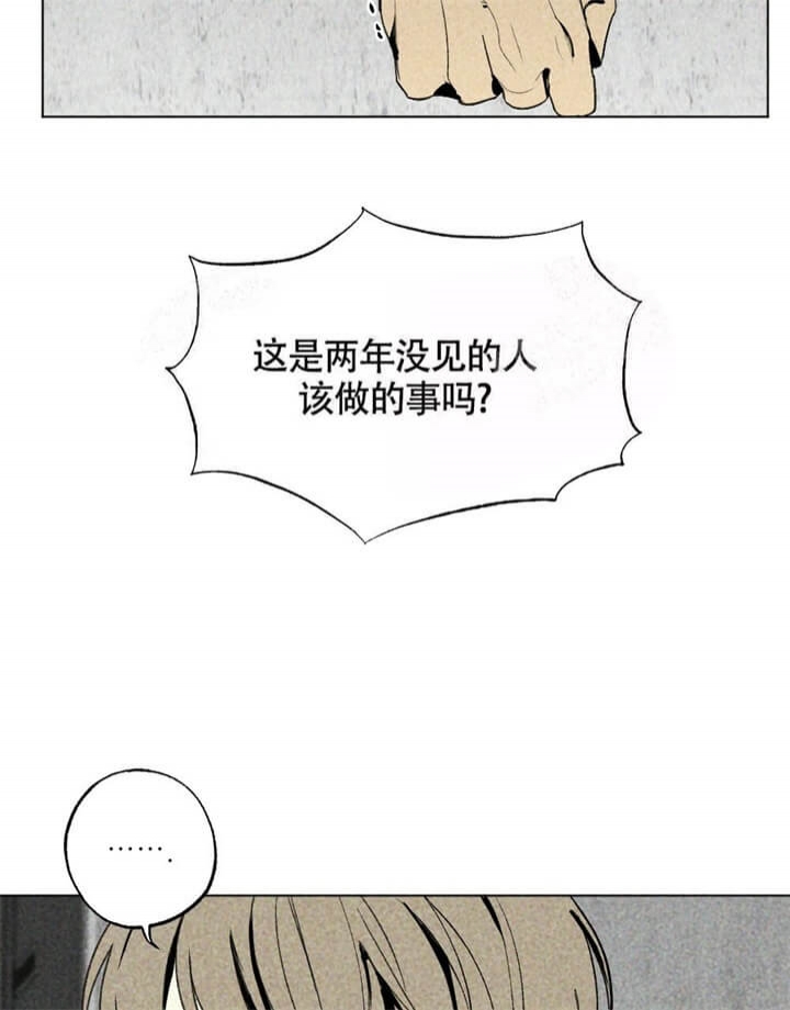 恋爱记 第13话 第25页