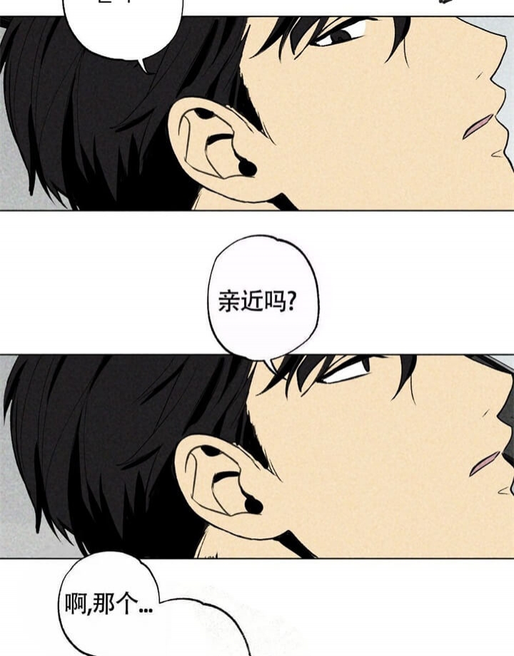 恋爱记 第13话 第43页