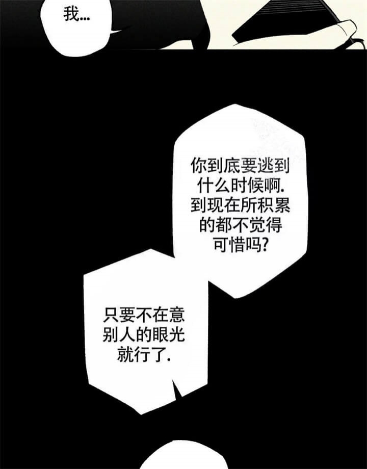 恋爱记 第14话 第42页